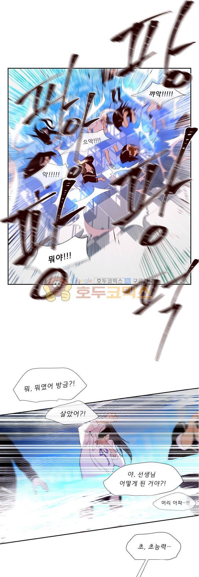 실례지만 잠시 지구 좀 멸망시키겠습니다 96일 - 한계 6