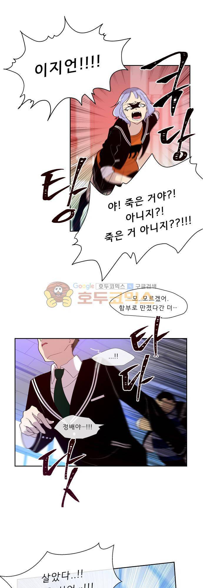 실례지만 잠시 지구 좀 멸망시키겠습니다 96일 - 한계 8