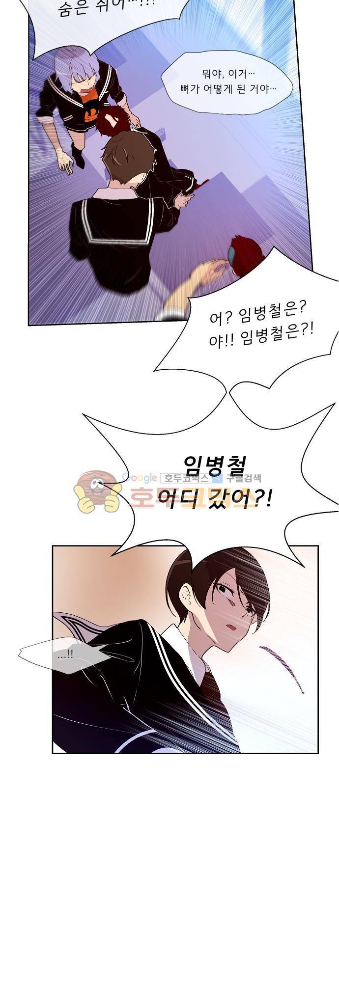 실례지만 잠시 지구 좀 멸망시키겠습니다 96일 - 한계 9
