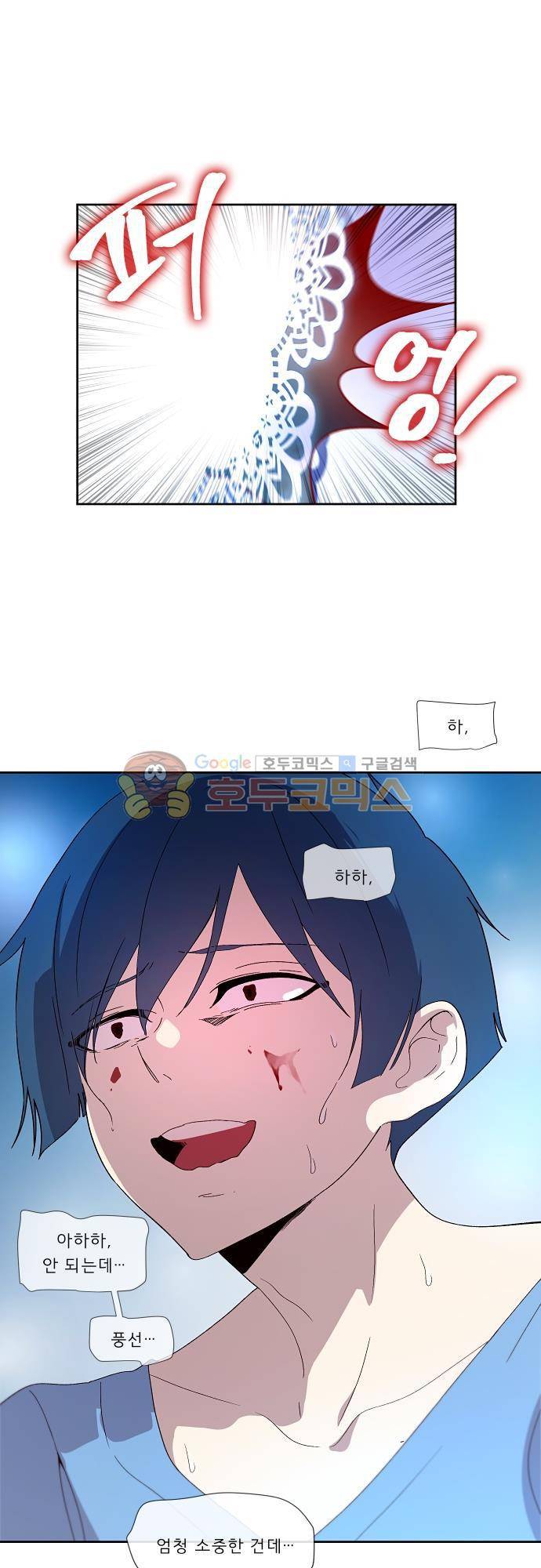 실례지만 잠시 지구 좀 멸망시키겠습니다 96일 - 한계 12