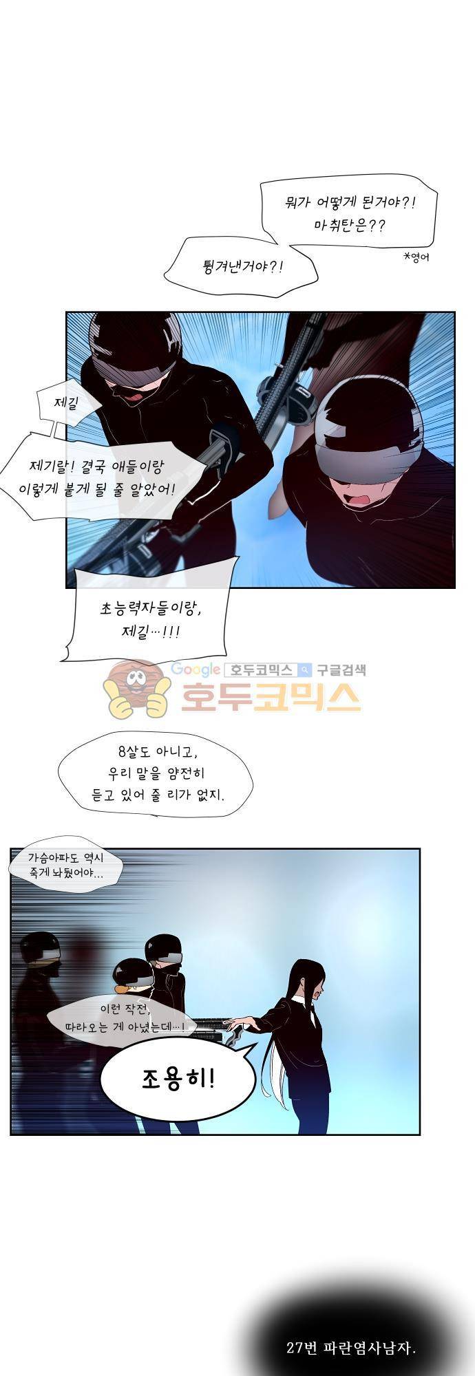 실례지만 잠시 지구 좀 멸망시키겠습니다 96일 - 한계 16