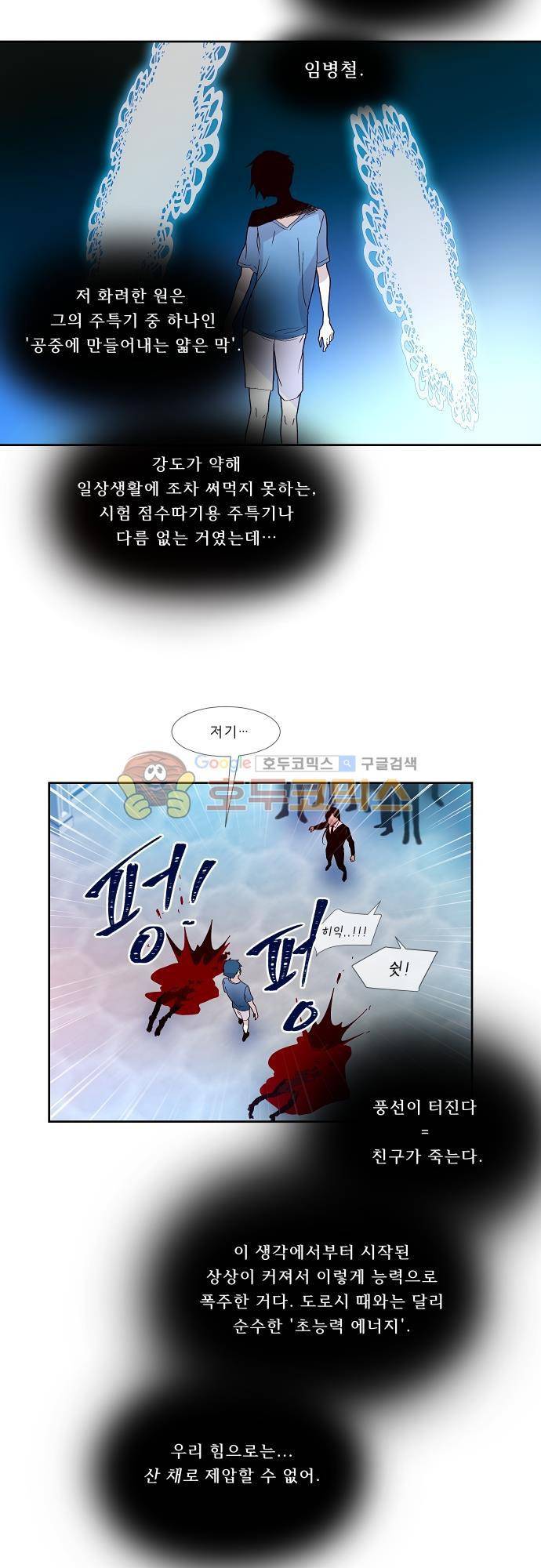 실례지만 잠시 지구 좀 멸망시키겠습니다 96일 - 한계 17