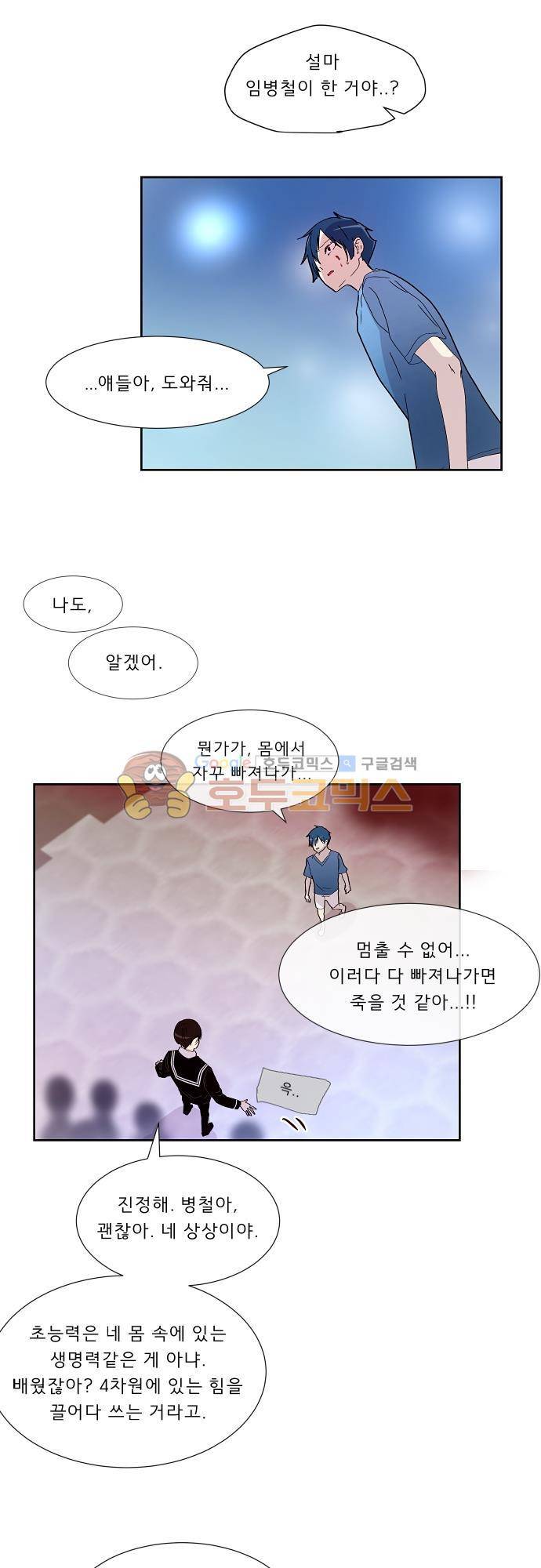 실례지만 잠시 지구 좀 멸망시키겠습니다 96일 - 한계 19