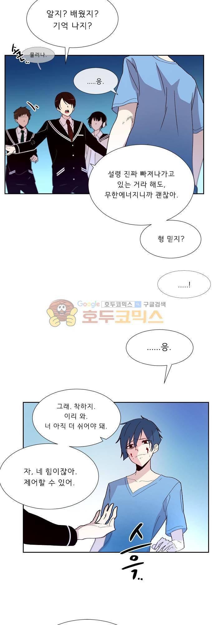 실례지만 잠시 지구 좀 멸망시키겠습니다 96일 - 한계 20