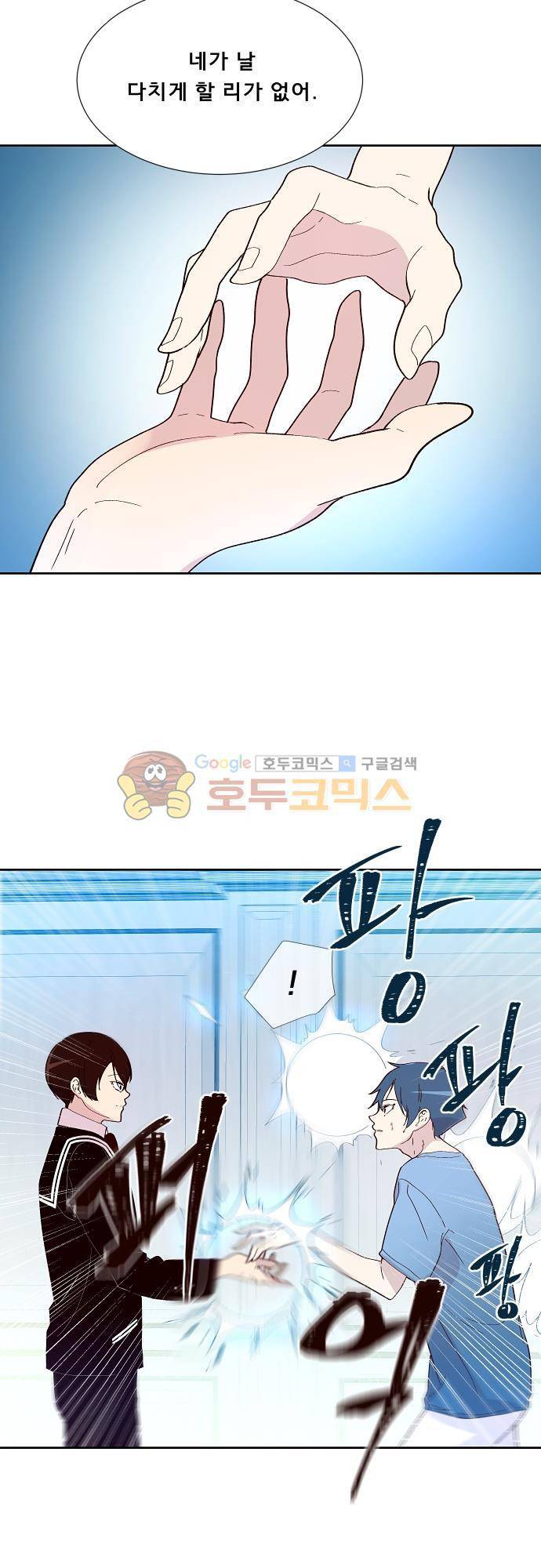 실례지만 잠시 지구 좀 멸망시키겠습니다 96일 - 한계 21