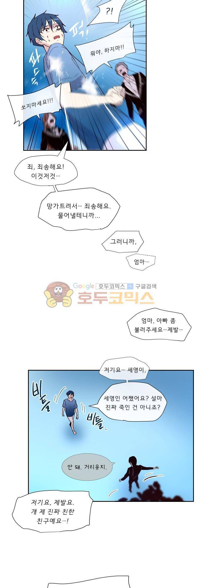 실례지만 잠시 지구 좀 멸망시키겠습니다 96일 - 한계 23