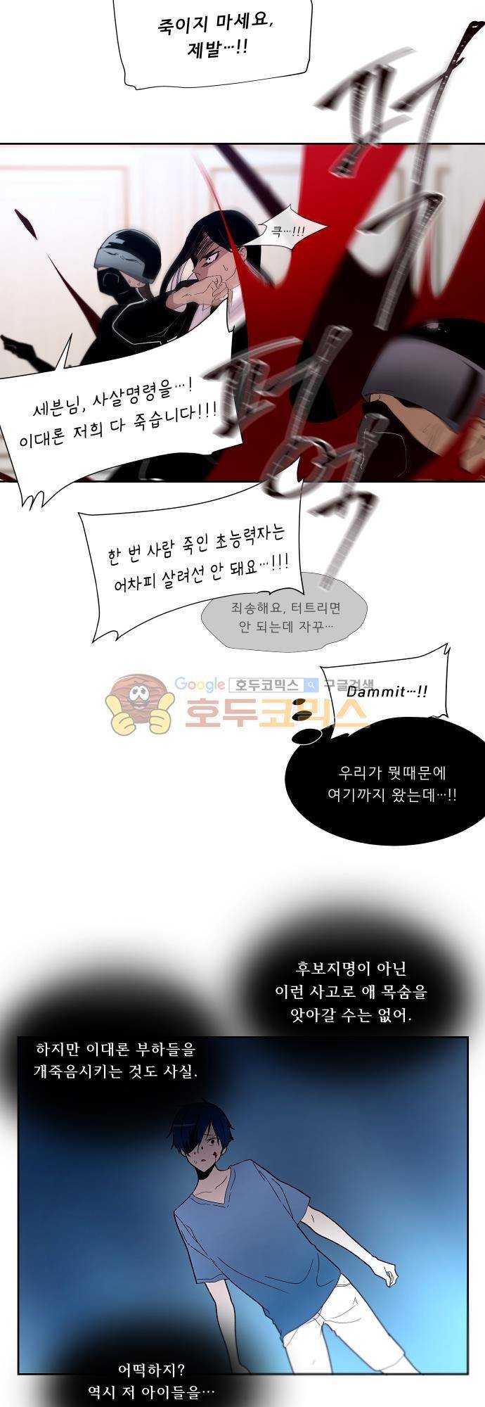 실례지만 잠시 지구 좀 멸망시키겠습니다 96일 - 한계 24