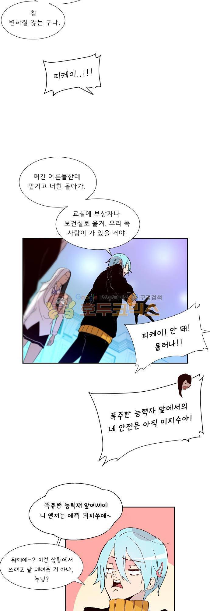 실례지만 잠시 지구 좀 멸망시키겠습니다 96일 - 한계 26
