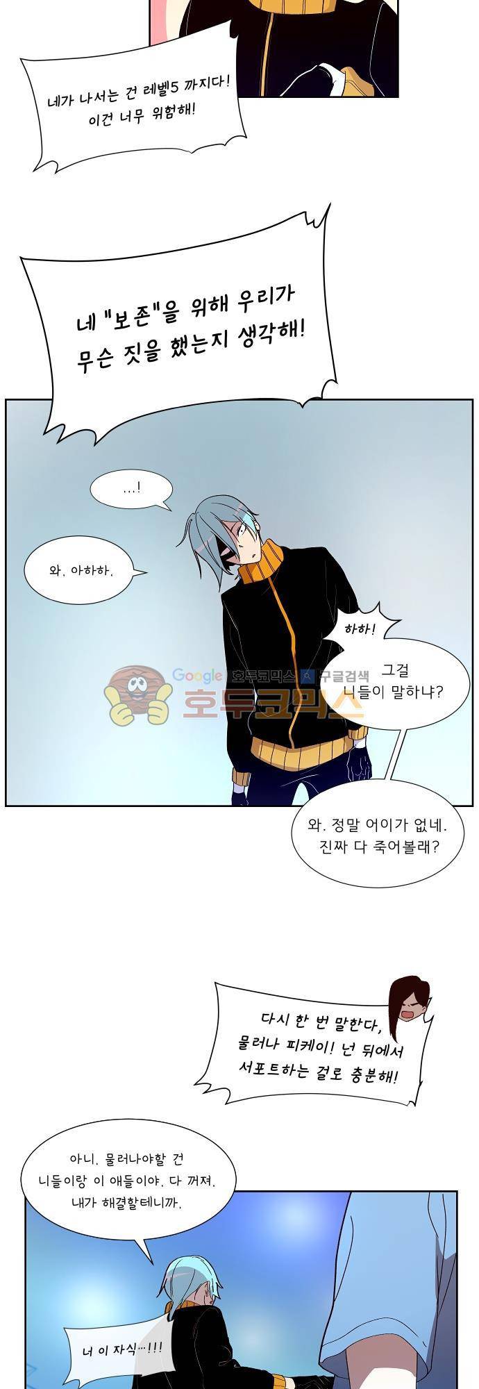 실례지만 잠시 지구 좀 멸망시키겠습니다 96일 - 한계 27