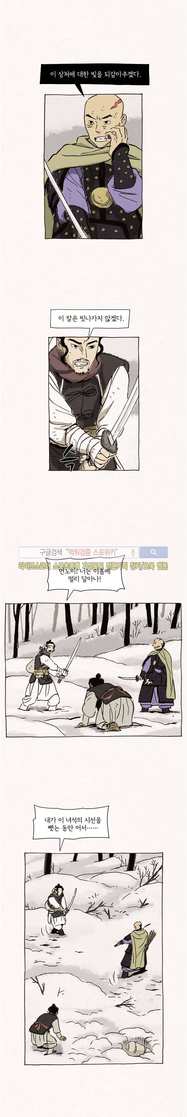돌아갈 귀 52화 2