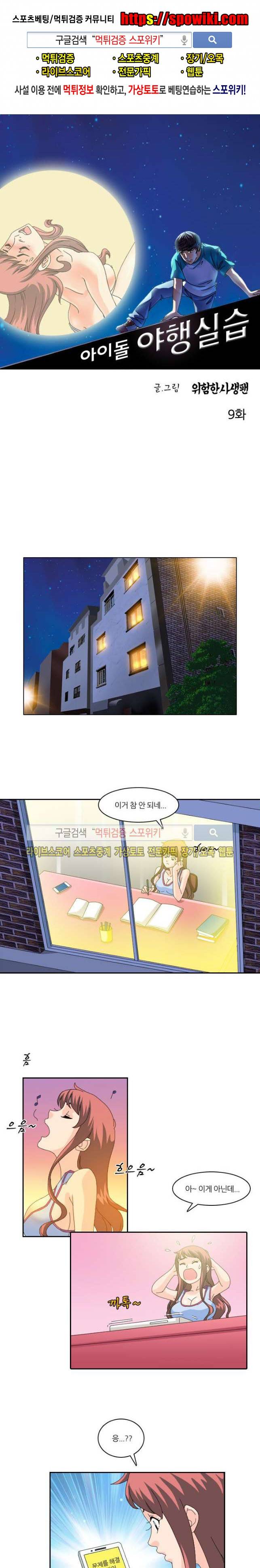 아이돌 야행실습 9화 1