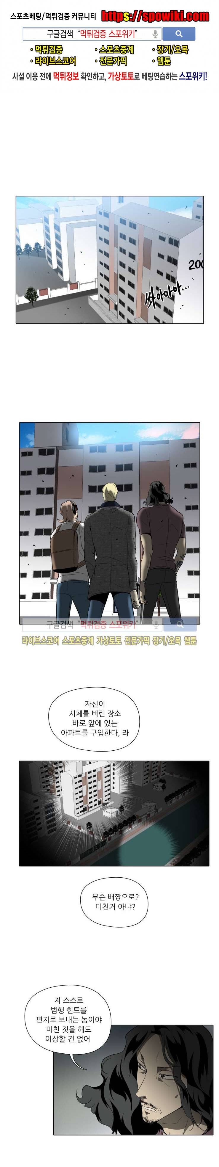 사냥꾼과 최형사 29화 1