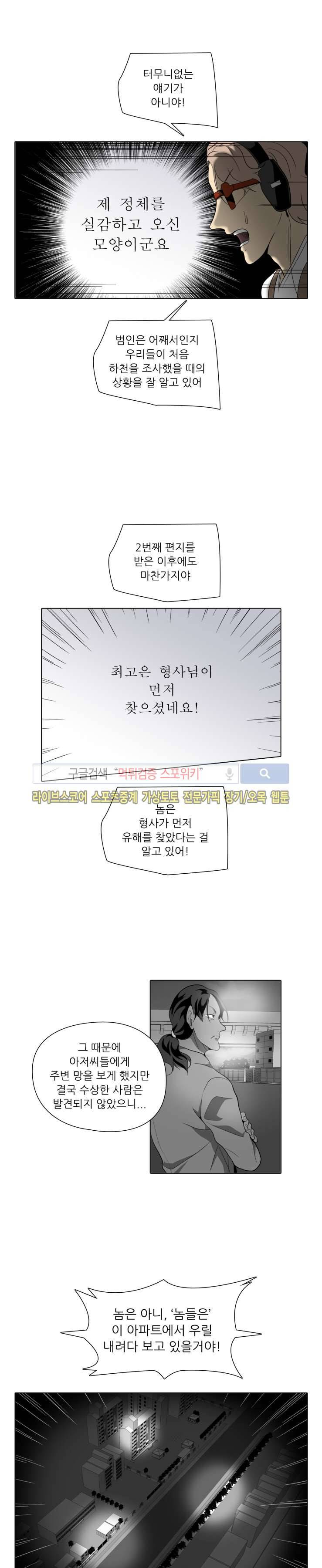 사냥꾼과 최형사 29화 2