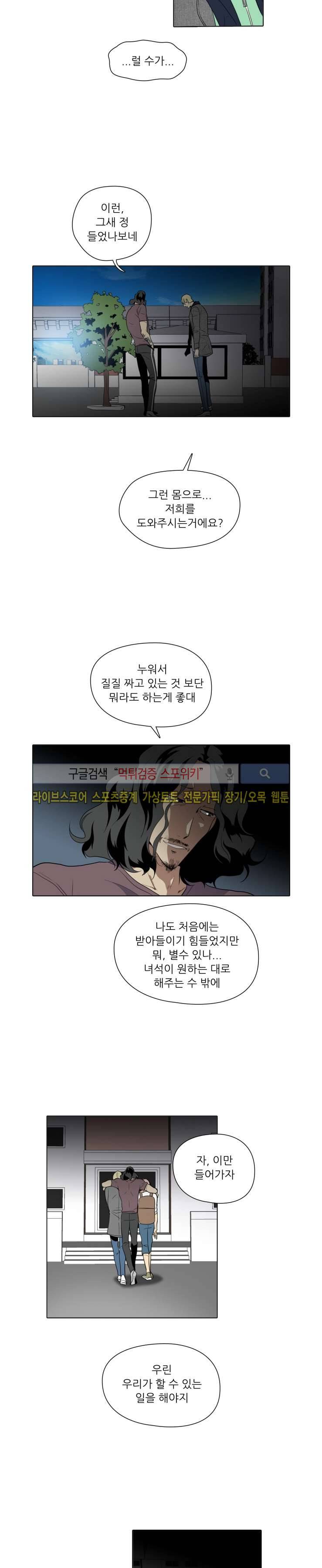 사냥꾼과 최형사 29화 5