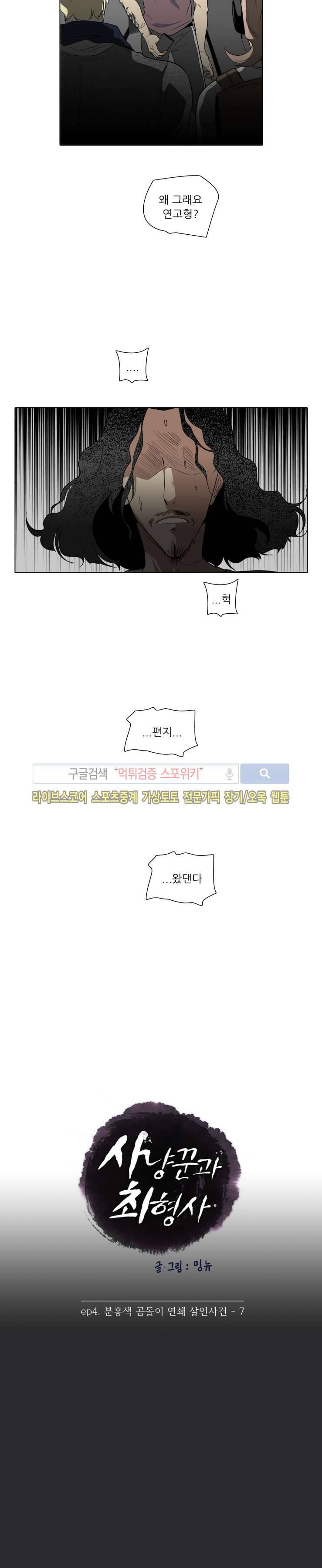 사냥꾼과 최형사 29화 9