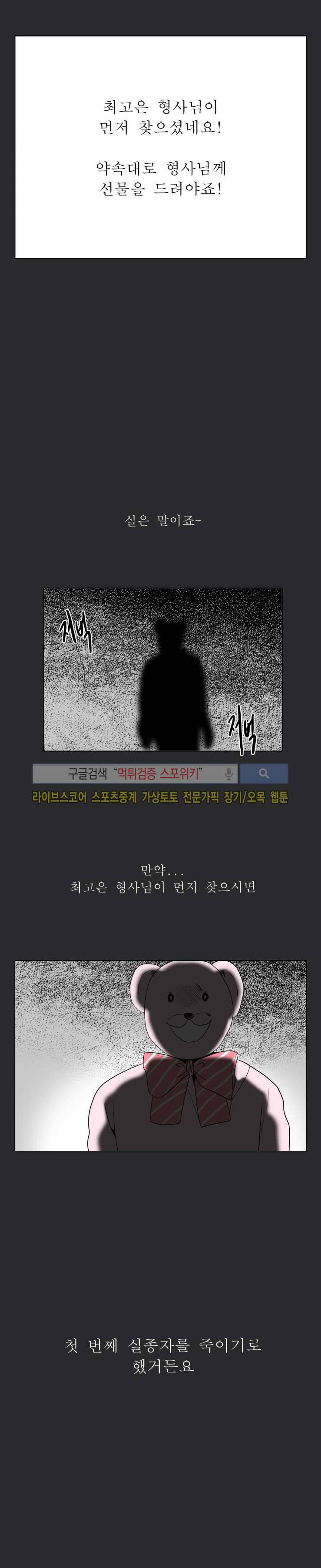 사냥꾼과 최형사 29화 10