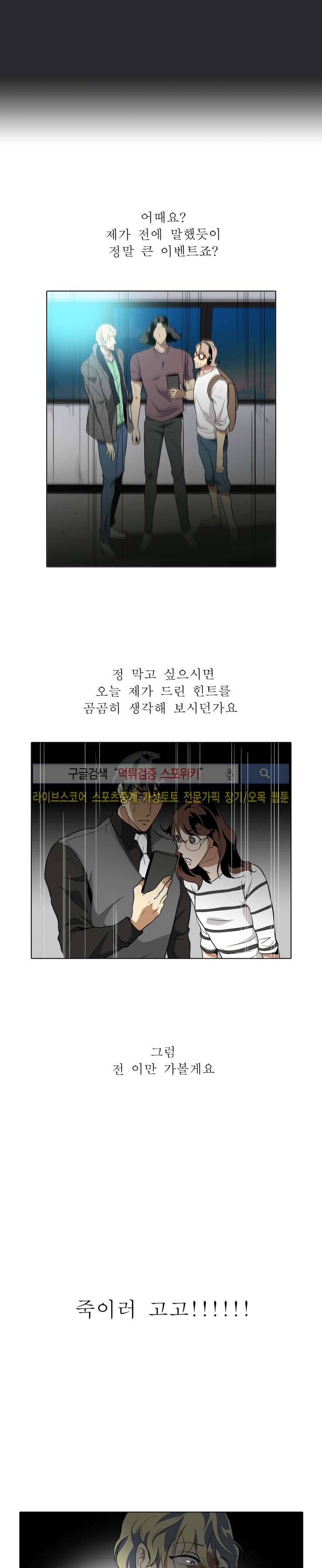 사냥꾼과 최형사 29화 12