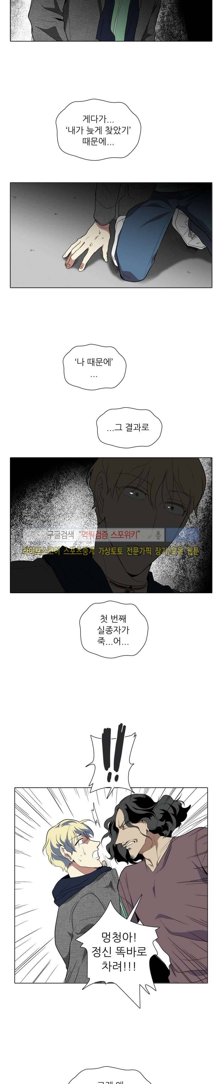 사냥꾼과 최형사 29화 14