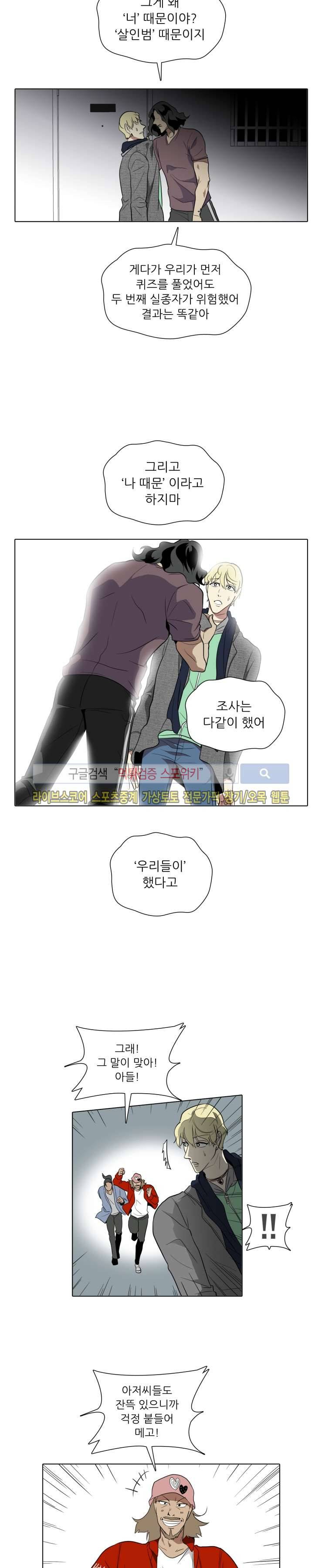 사냥꾼과 최형사 29화 15