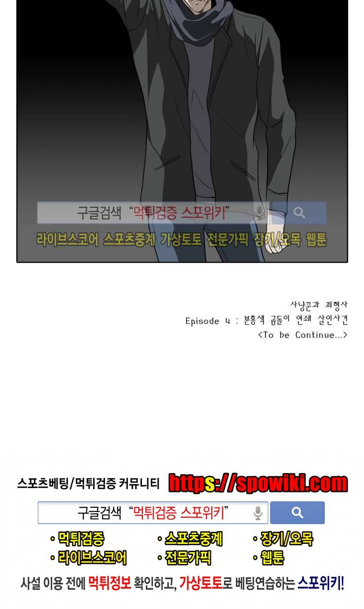 사냥꾼과 최형사 29화 23