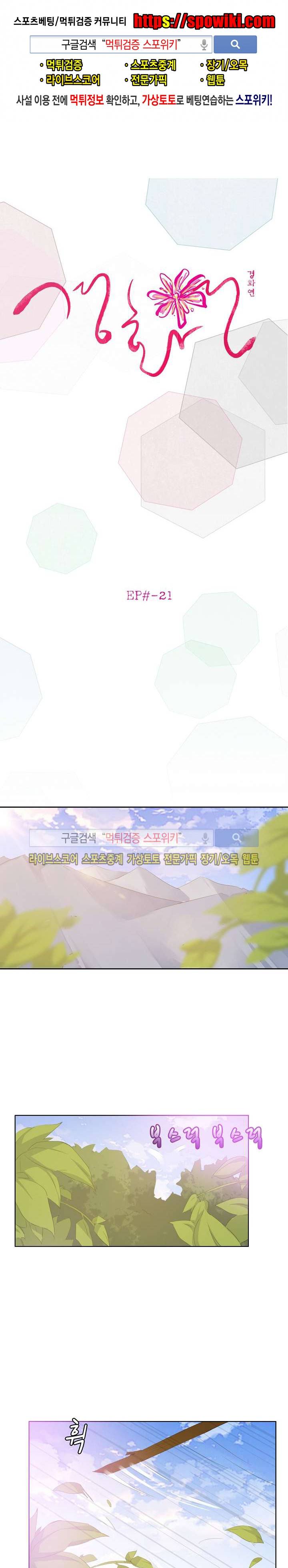 경화연 21화 1
