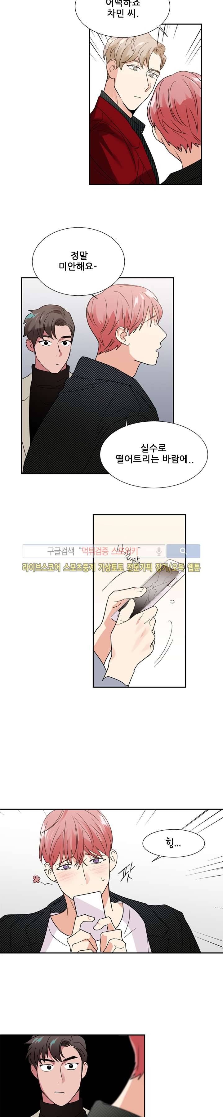 이율배반 23화 4