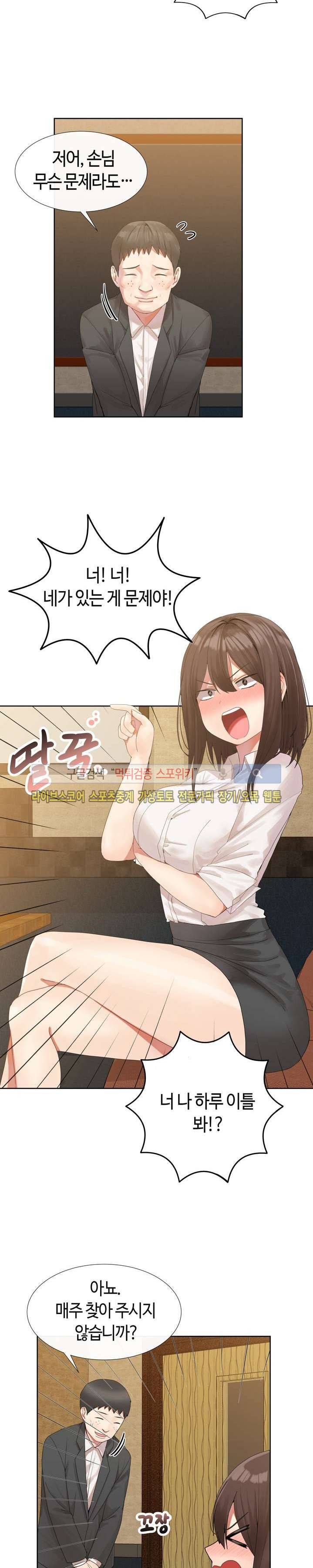 호스트로 금수저 1화 4