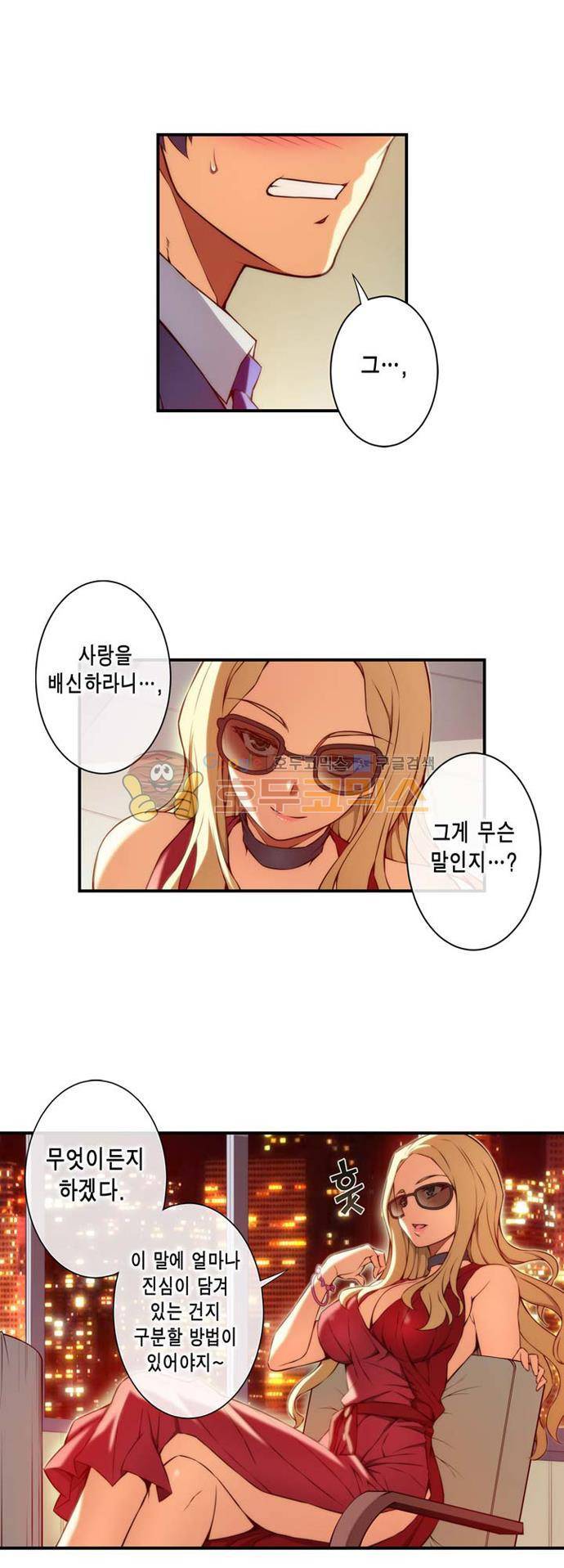 언밸런스 트라이앵글 71-1화 증명해봐 2
