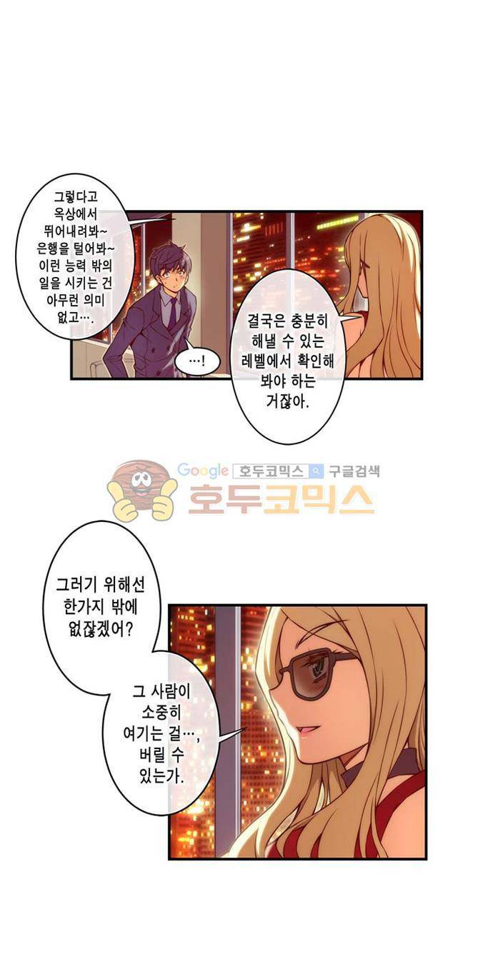 언밸런스 트라이앵글 71-1화 증명해봐 3