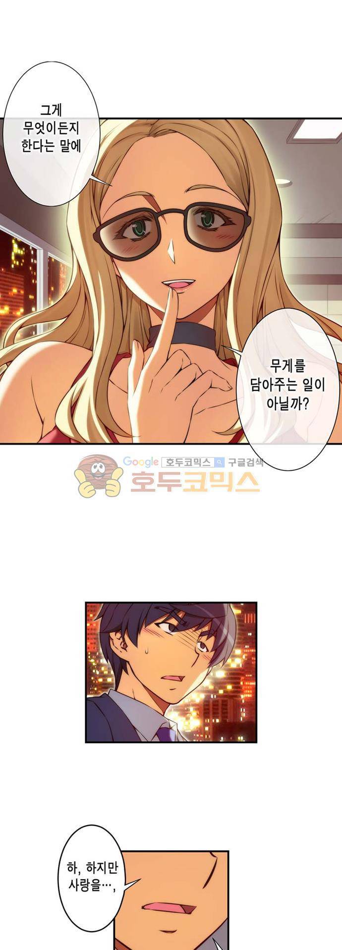 언밸런스 트라이앵글 71-1화 증명해봐 4