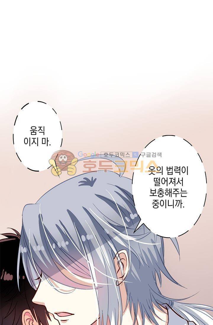 구팀장은 남신 17화 2
