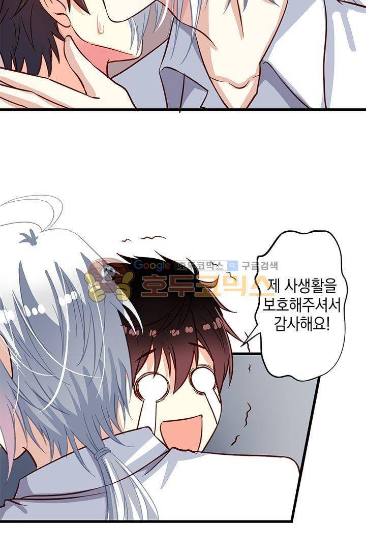 구팀장은 남신 17화 3