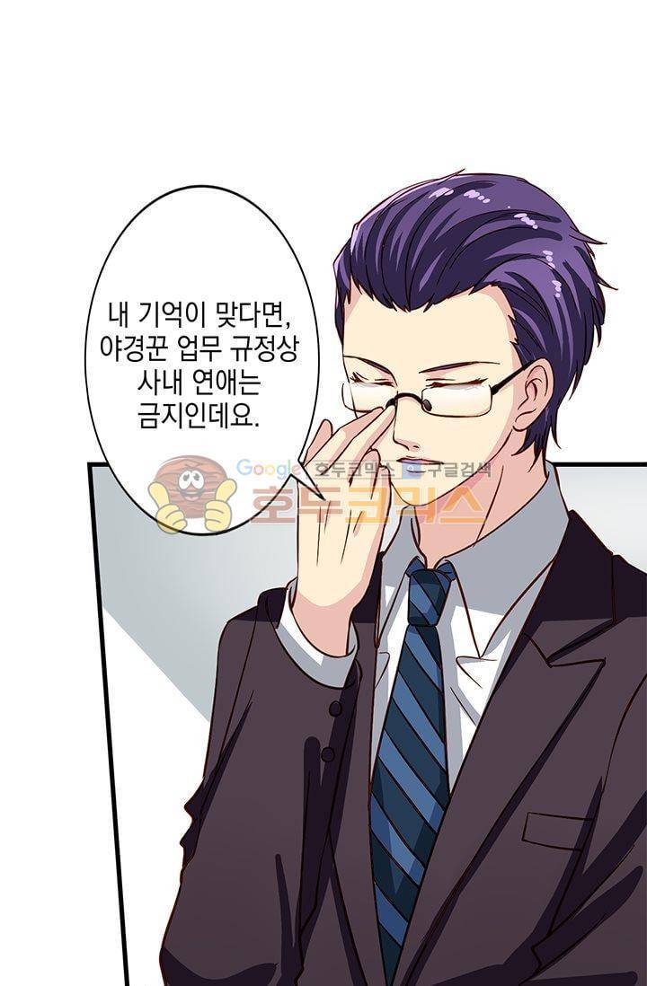 구팀장은 남신 17화 4