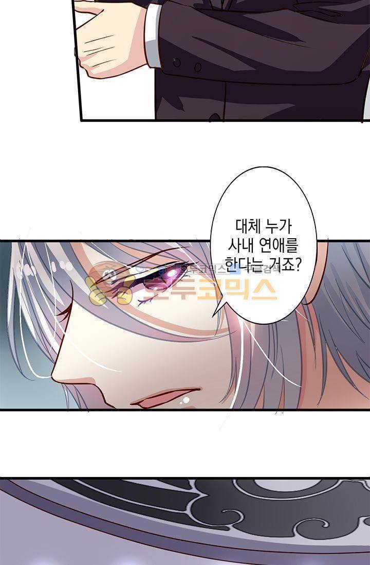 구팀장은 남신 17화 5
