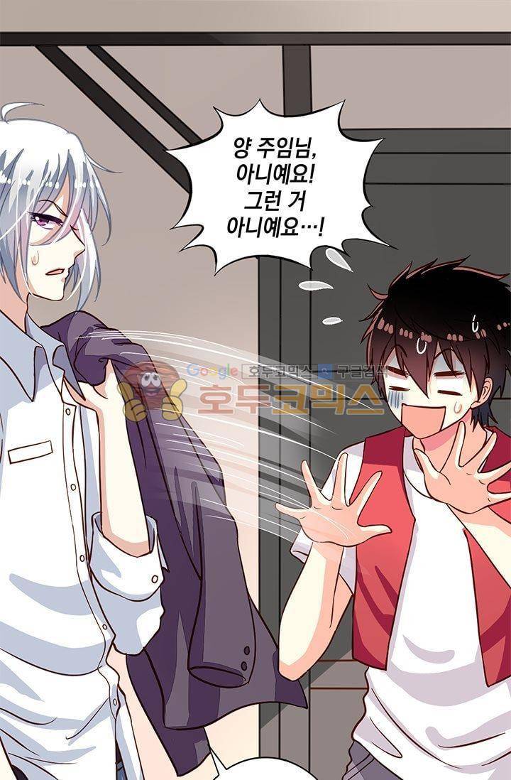 구팀장은 남신 17화 7