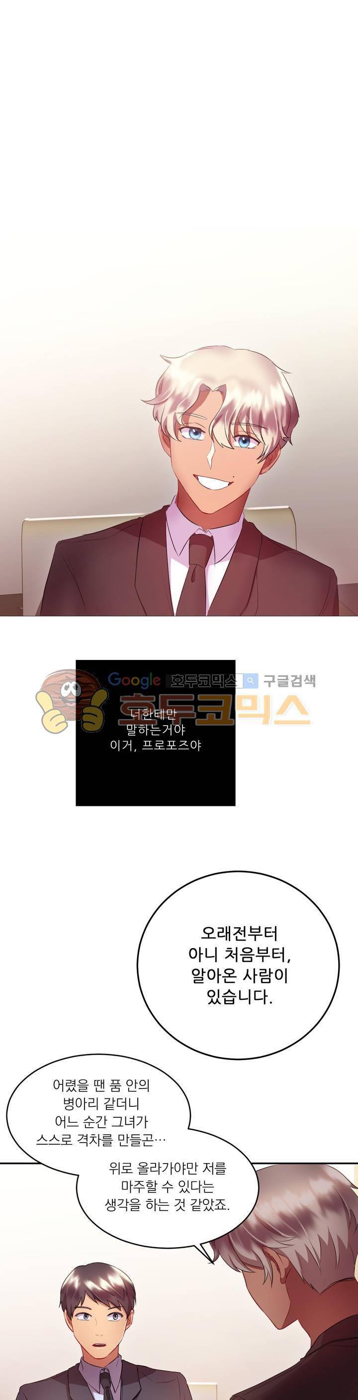 골드미스의 29금 스캔들 15화 1