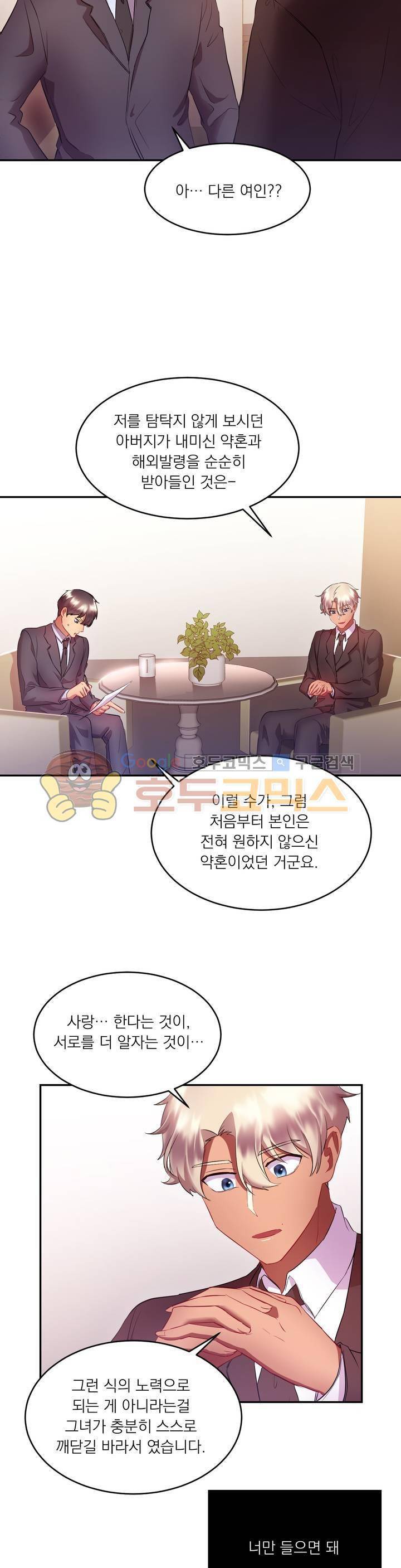 골드미스의 29금 스캔들 15화 2