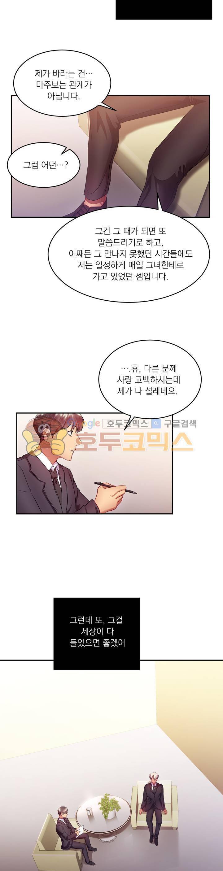 골드미스의 29금 스캔들 15화 3