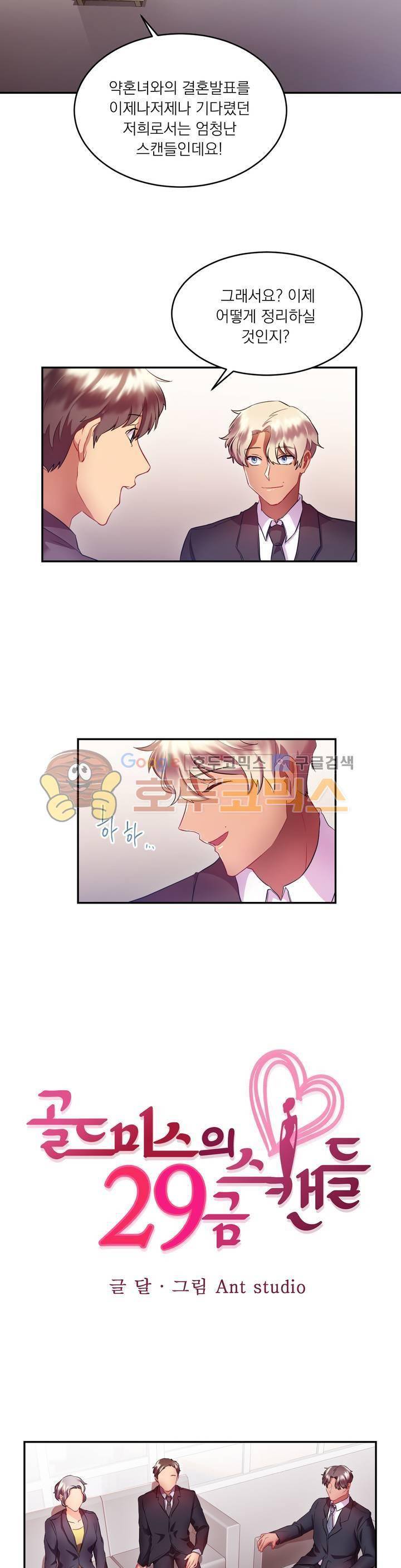 골드미스의 29금 스캔들 15화 4