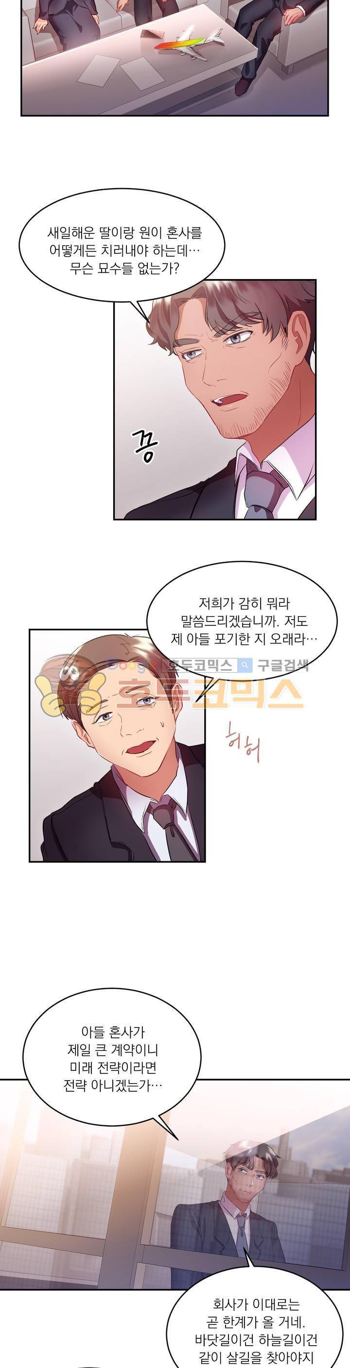 골드미스의 29금 스캔들 15화 5