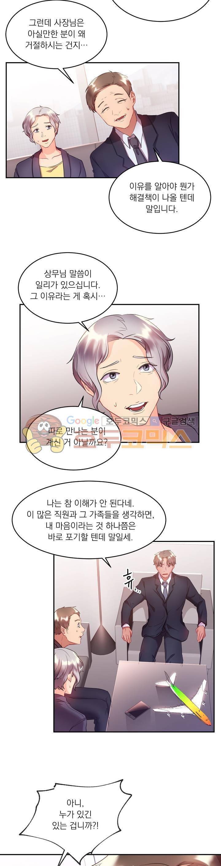 골드미스의 29금 스캔들 15화 6