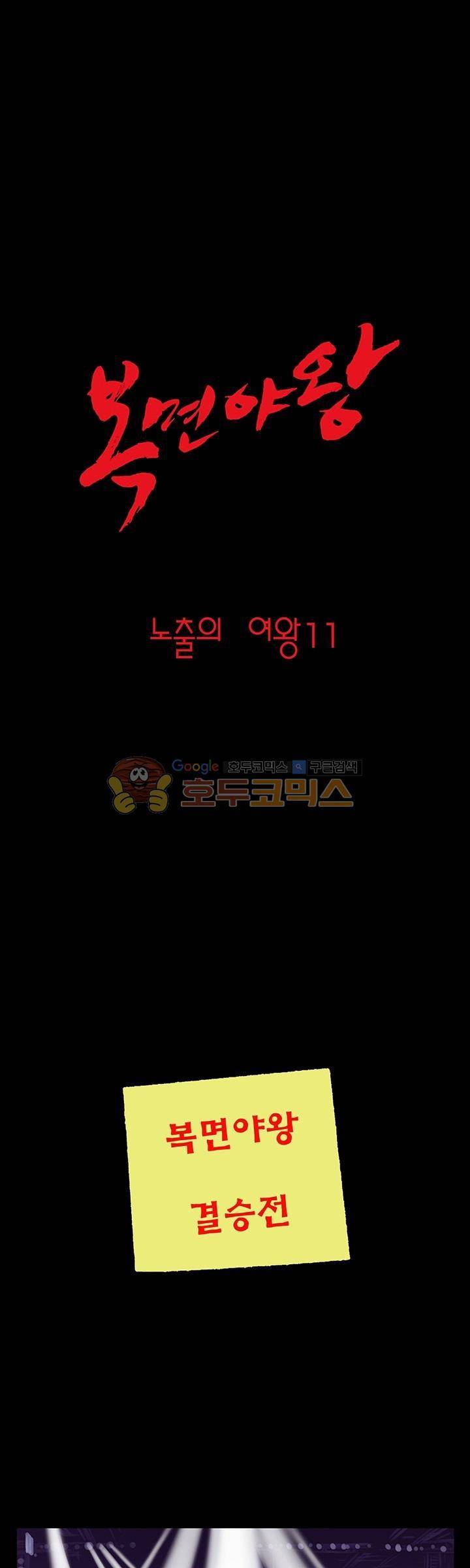 복면야왕 11화 - [완결] 1