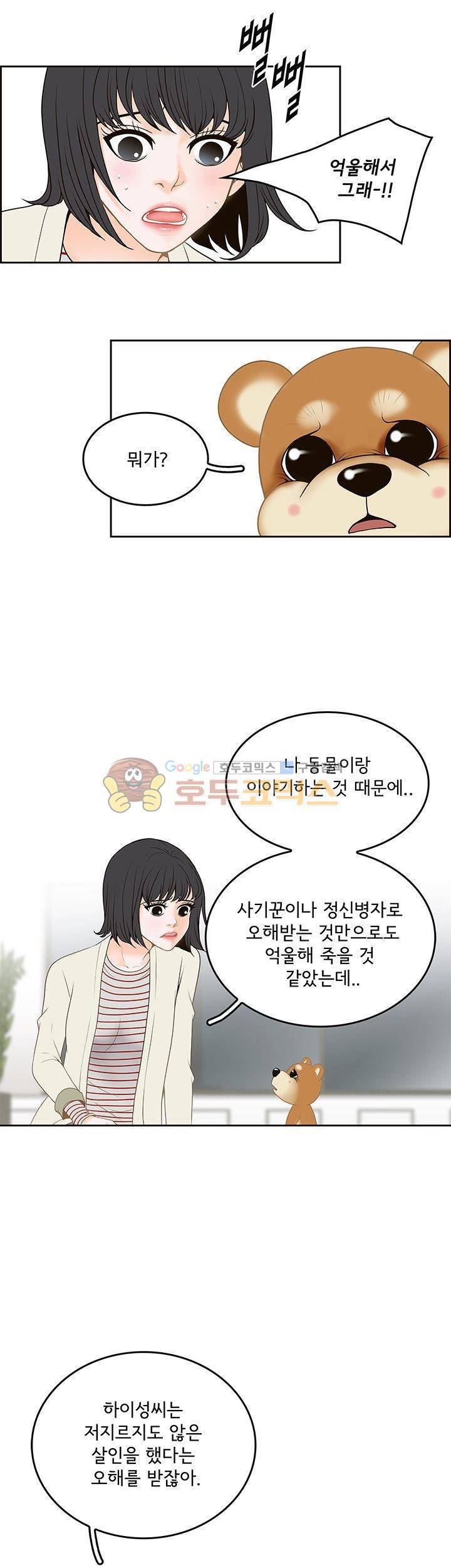 마이 소울메이트 29화 2
