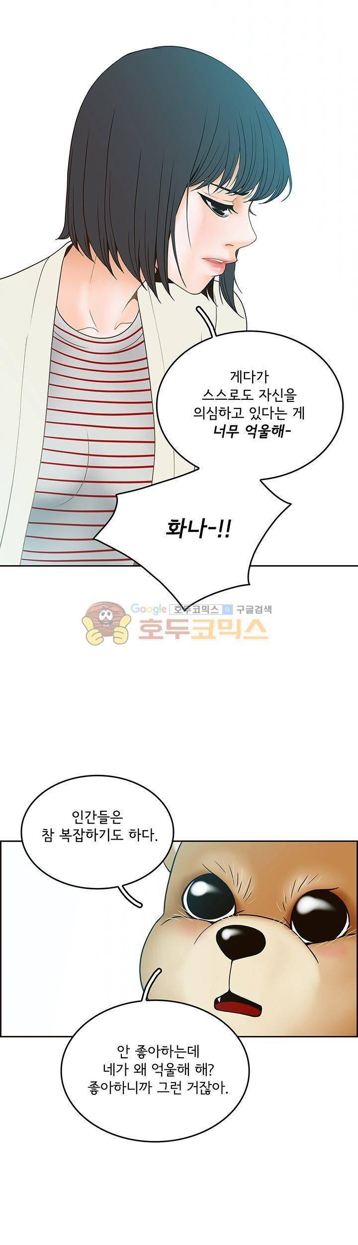 마이 소울메이트 29화 3