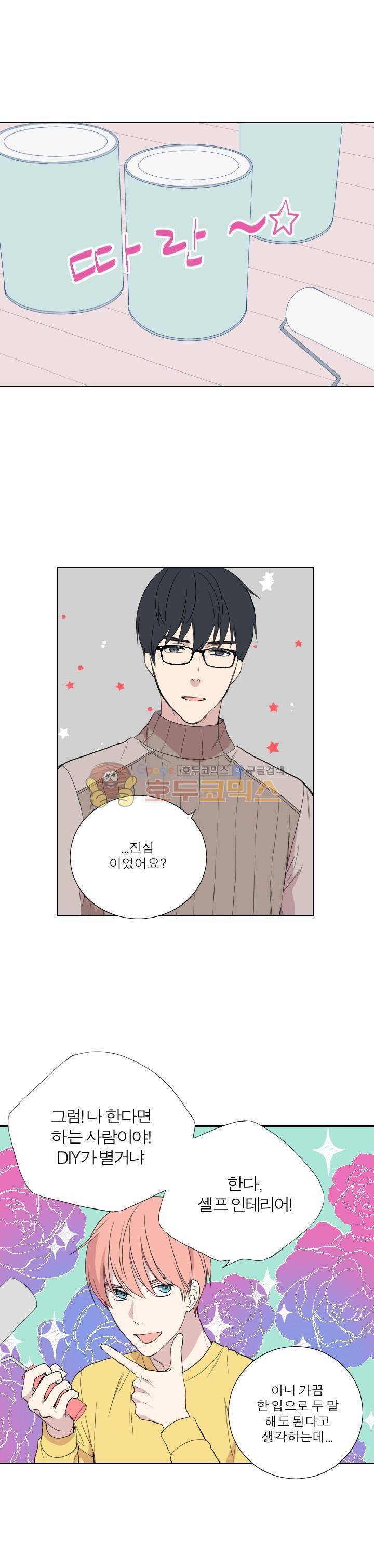 리얼러브독 43화 - [최종화] 1