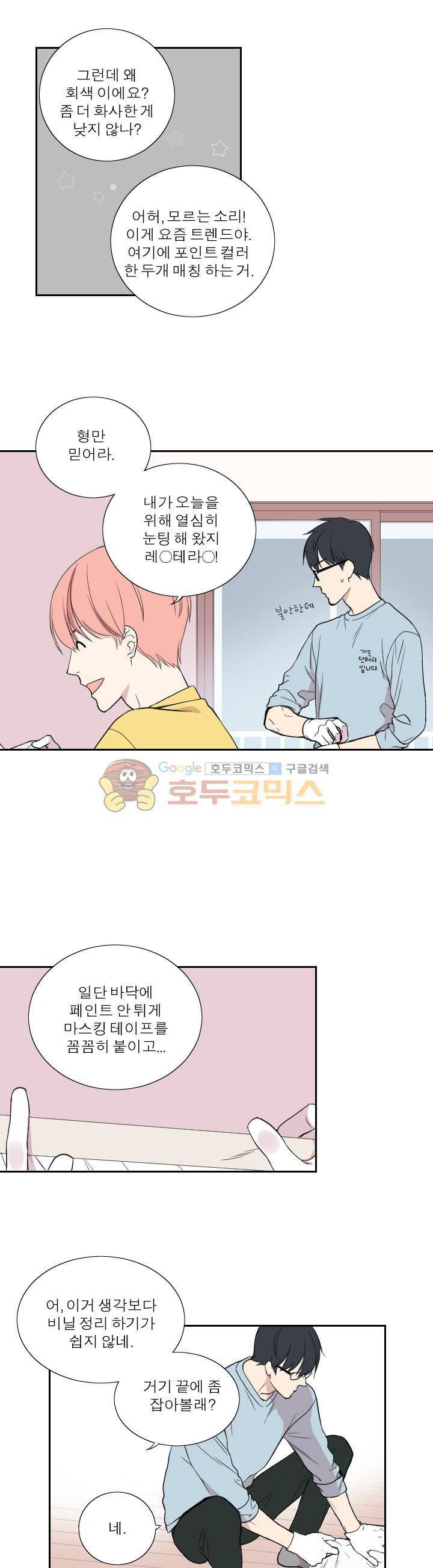 리얼러브독 43화 - [최종화] 3