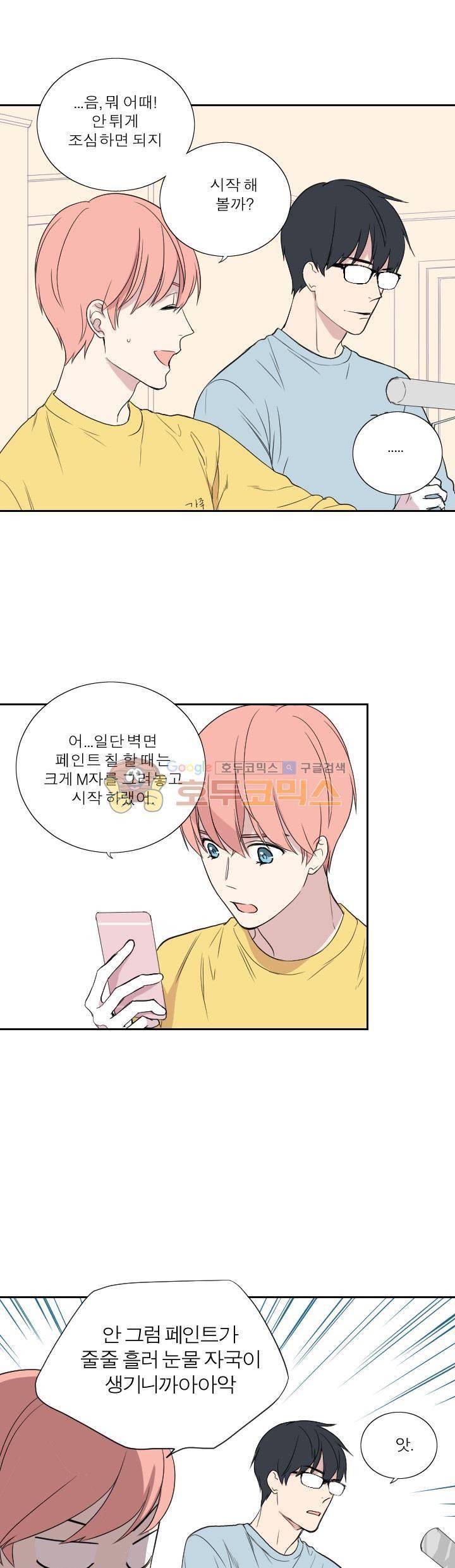 리얼러브독 43화 - [최종화] 5