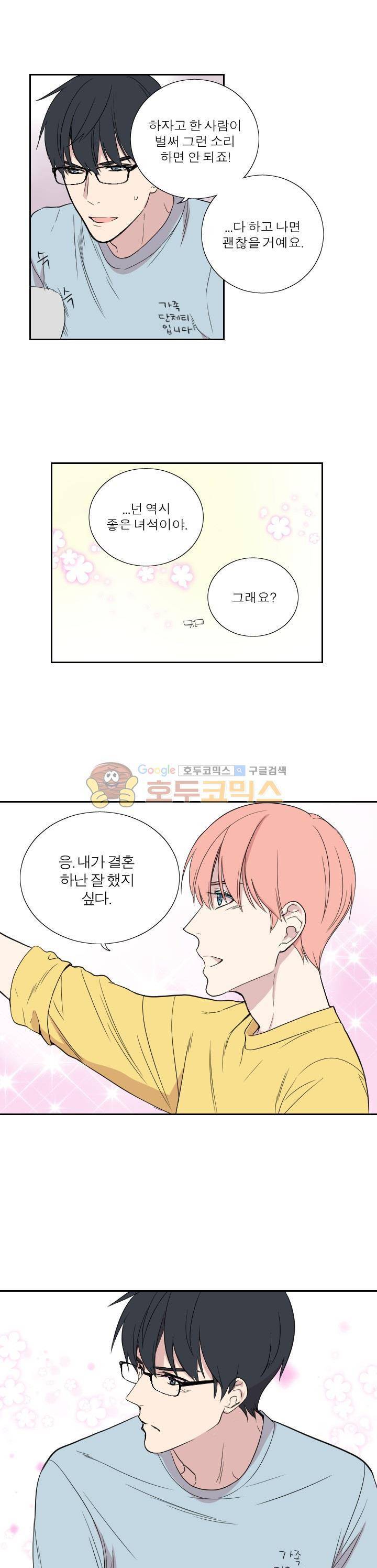 리얼러브독 43화 - [최종화] 7