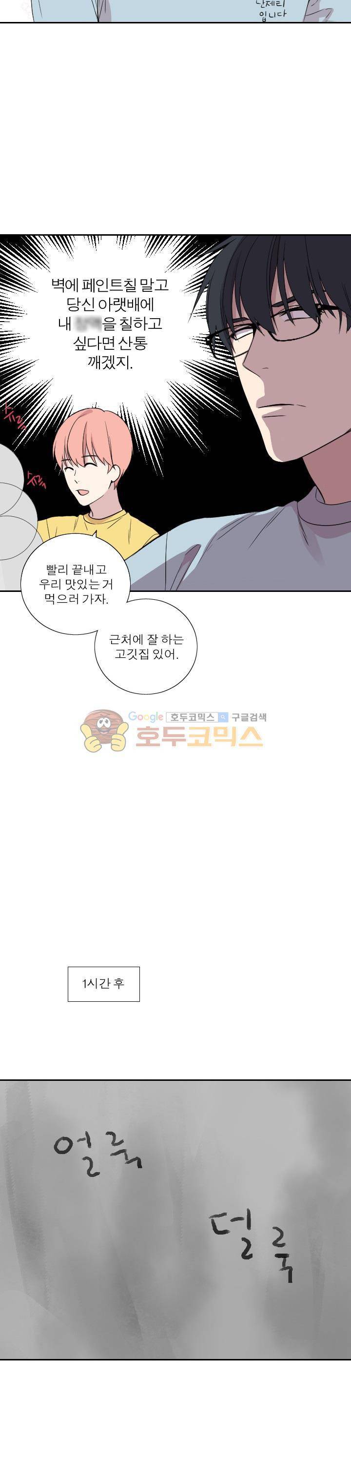 리얼러브독 43화 - [최종화] 8