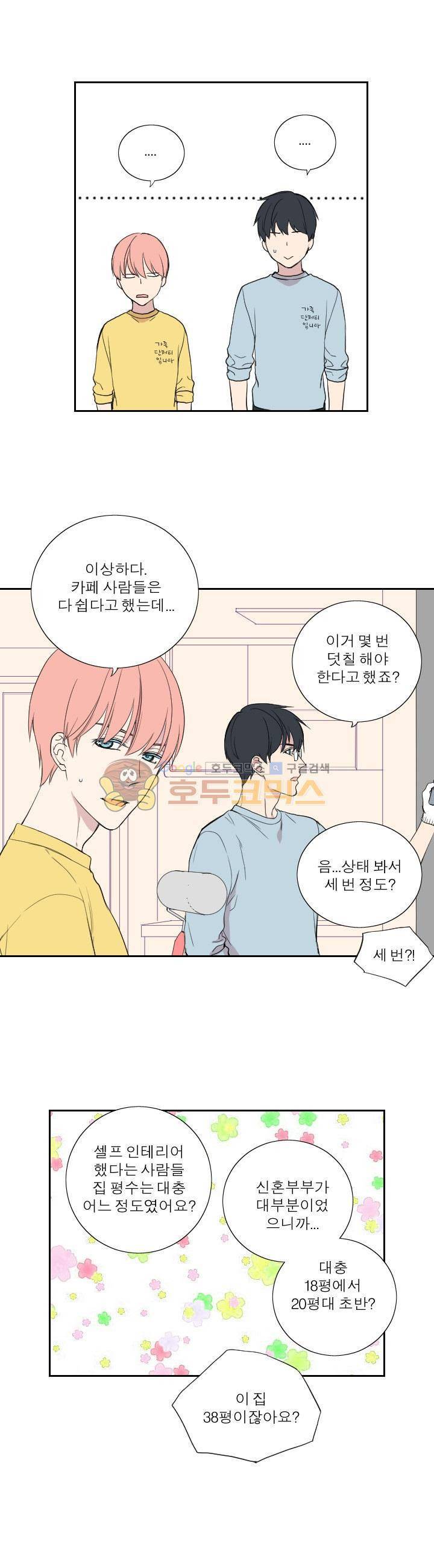 리얼러브독 43화 - [최종화] 9
